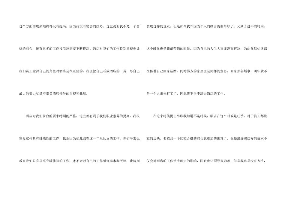酒店离职申请报告_第2页