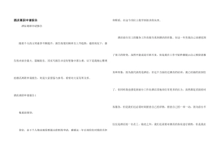 酒店离职申请报告