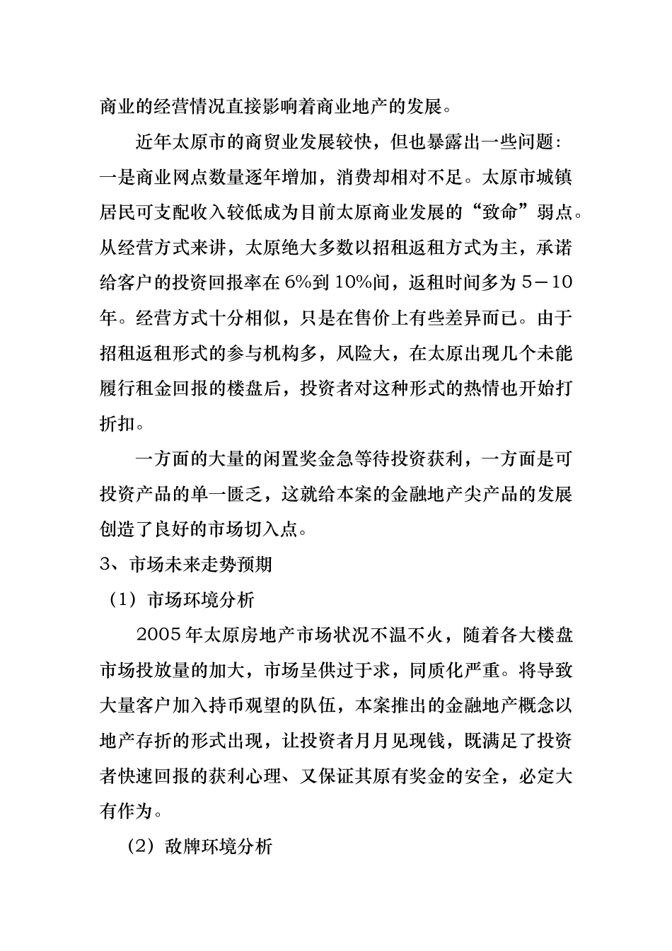 天润柏川御花园假日广场宣传企划案_第2页