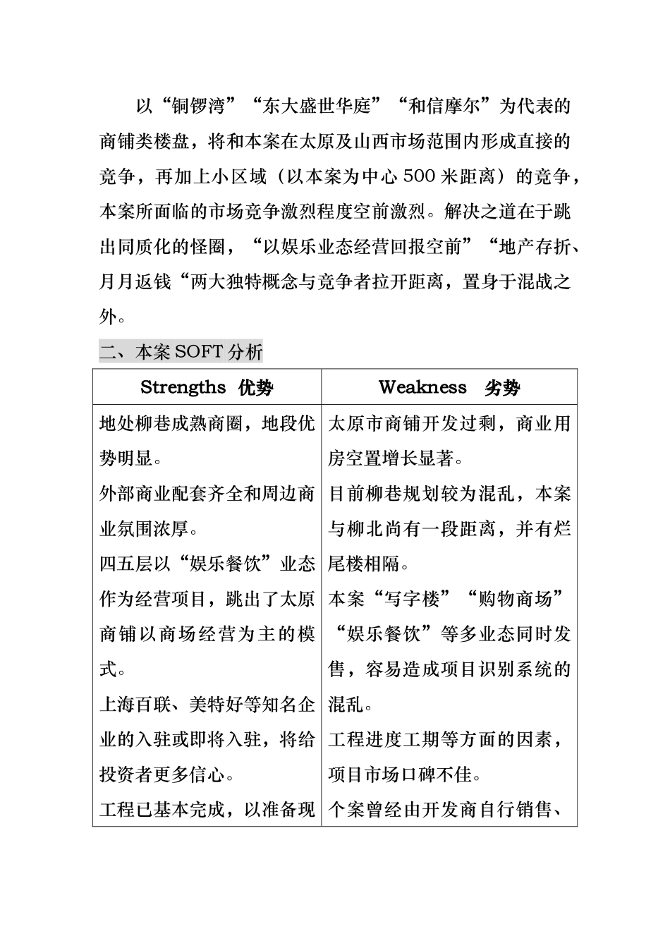 天润柏川御花园假日广场宣传企划案_第3页