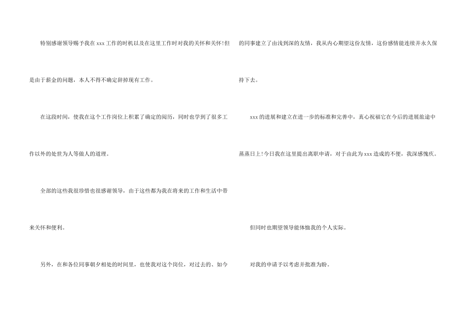 酒店离职申请书15篇_第3页