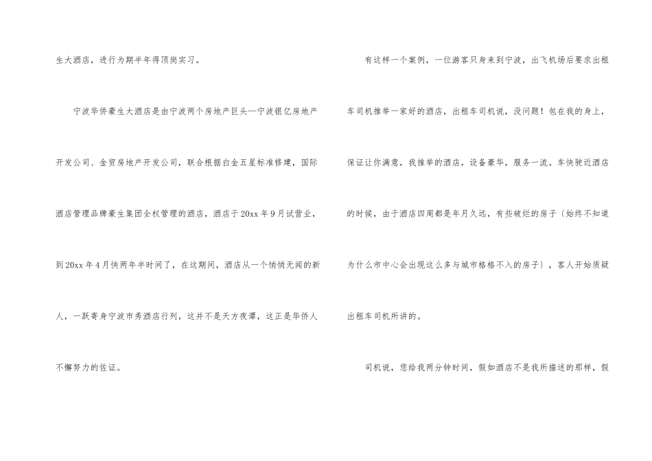 酒店礼宾实习报告_第2页