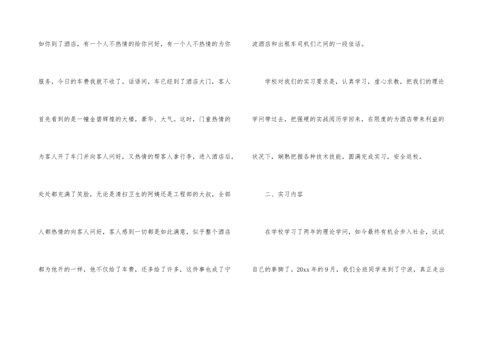 酒店礼宾实习报告_第3页