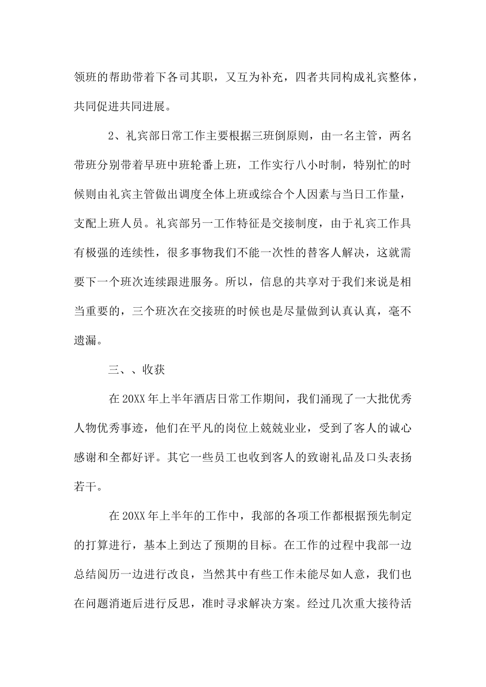 酒店礼宾经理上半年工作总结_第2页