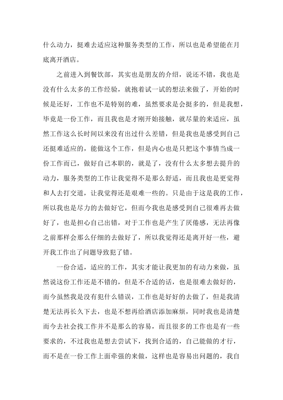 酒店离职申请报告范文_第3页