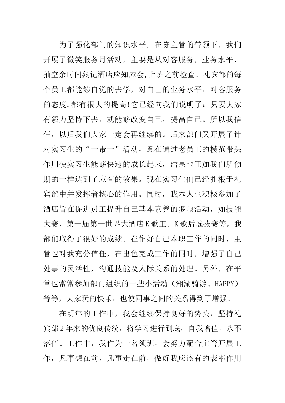 酒店礼宾部工作的自我总结_第2页