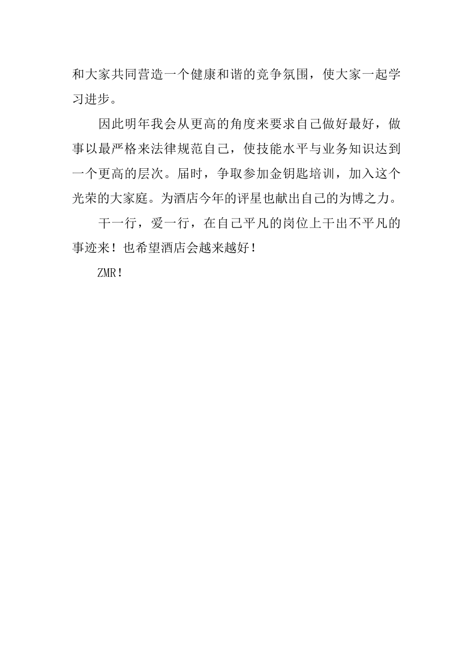 酒店礼宾部工作的自我总结_第3页