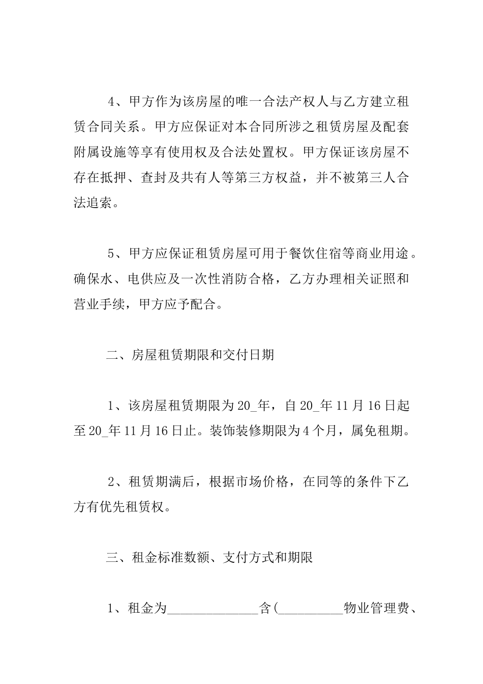 酒店租赁经营协议材料_第2页