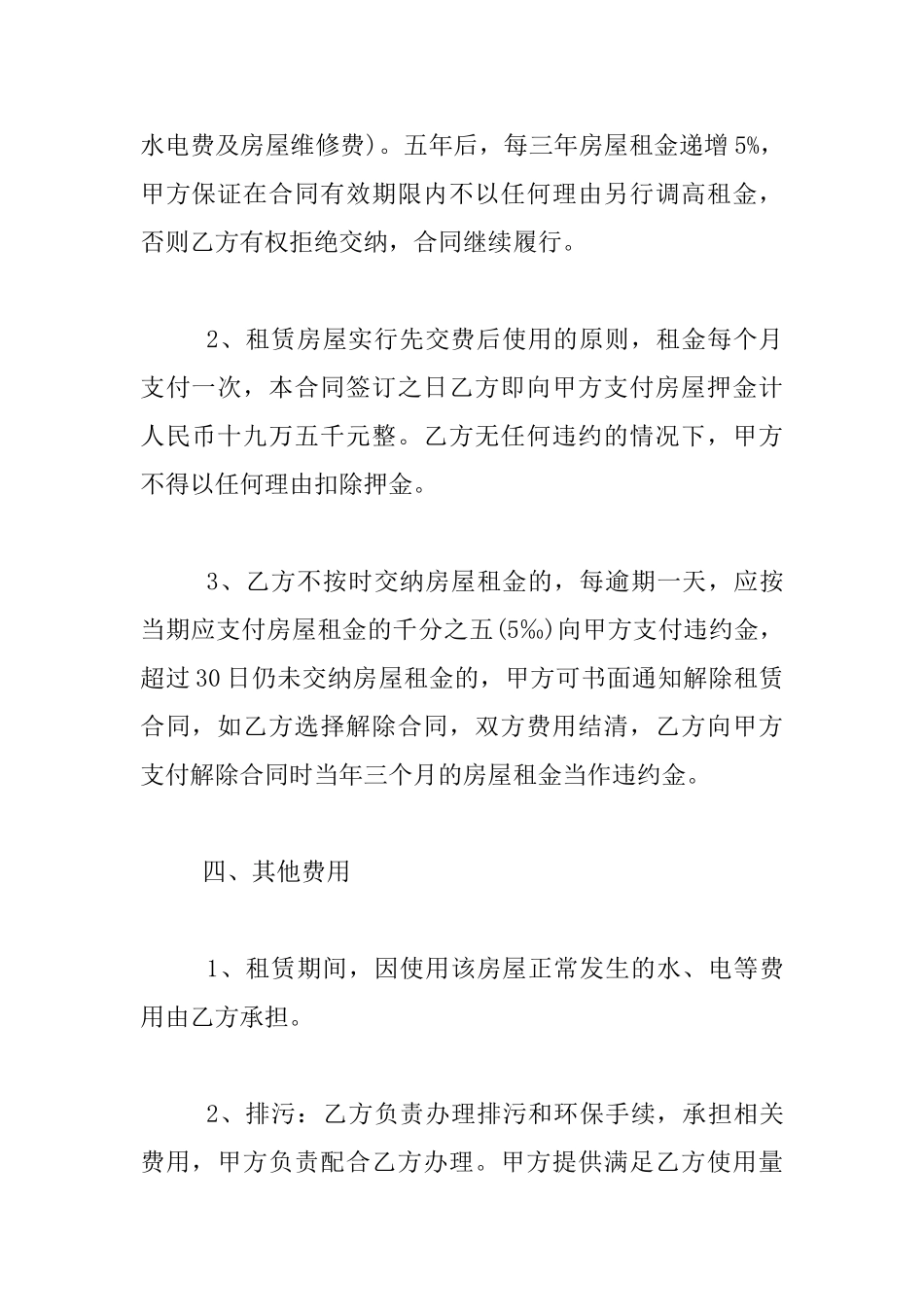 酒店租赁经营协议材料_第3页
