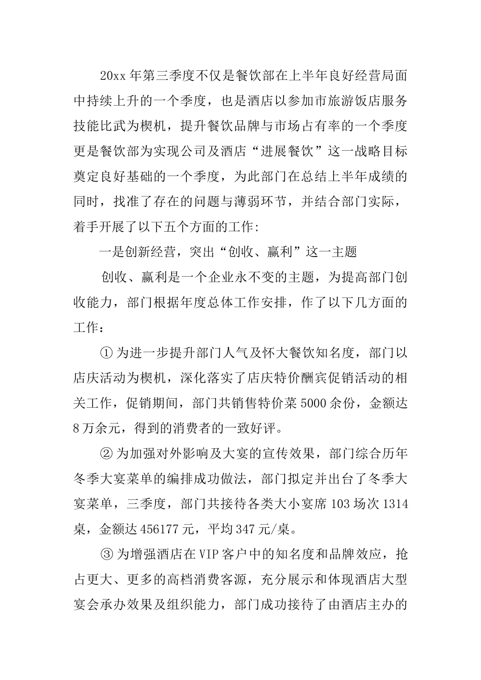 酒店第一季度工作总结_第2页