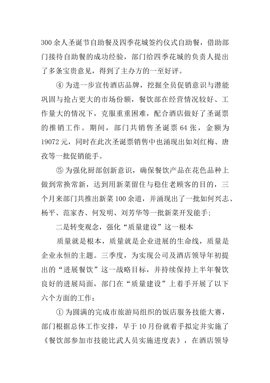 酒店第一季度工作总结_第3页