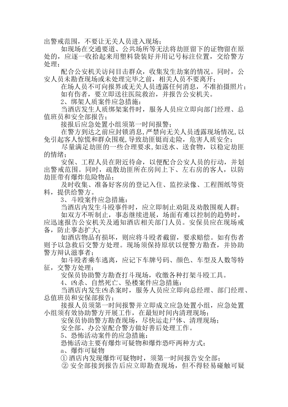 酒店突发事件应急预案_第2页