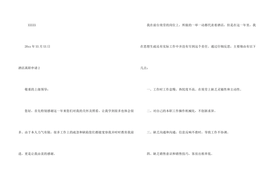 酒店离职申请_第2页