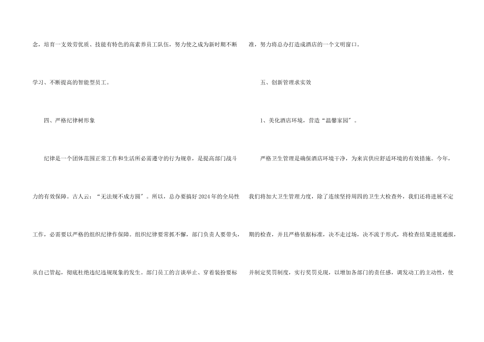 酒店第一季度工作计划5篇_第2页