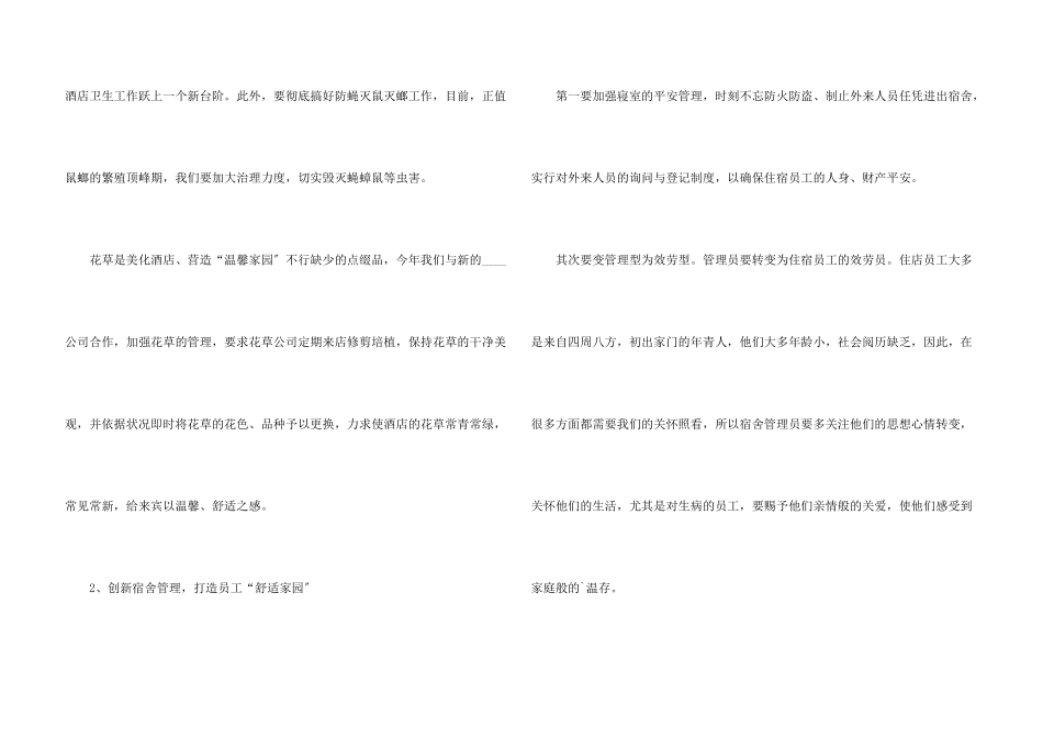 酒店第一季度工作计划5篇_第3页