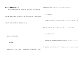 酒店第一季度工作计划5篇