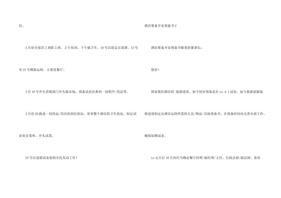 酒店筹备开业计划书_第2页