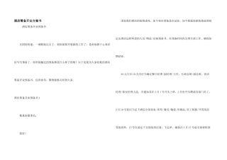 酒店筹备开业计划书