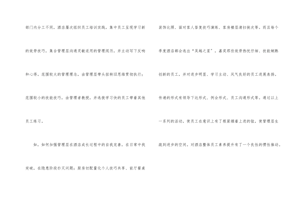 酒店第二季度工作总结_第2页
