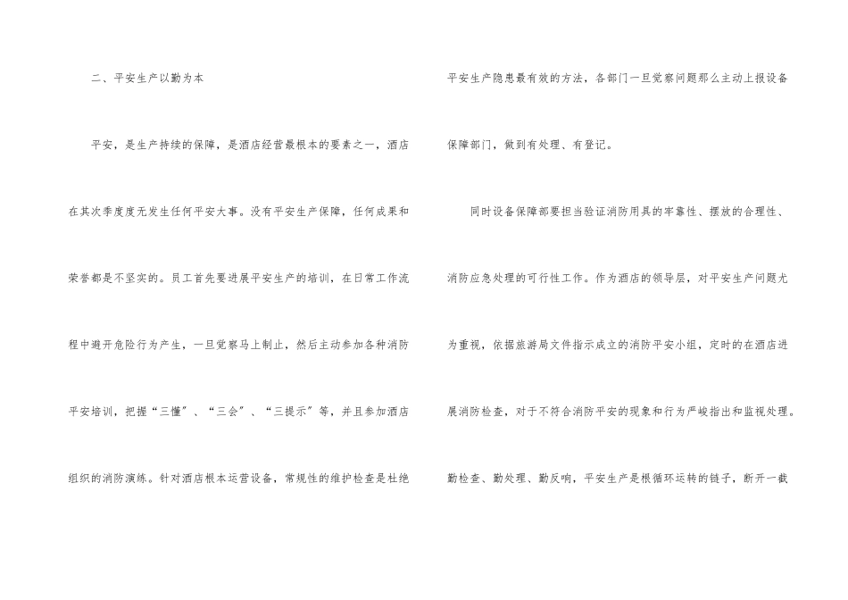酒店第二季度工作总结_第3页