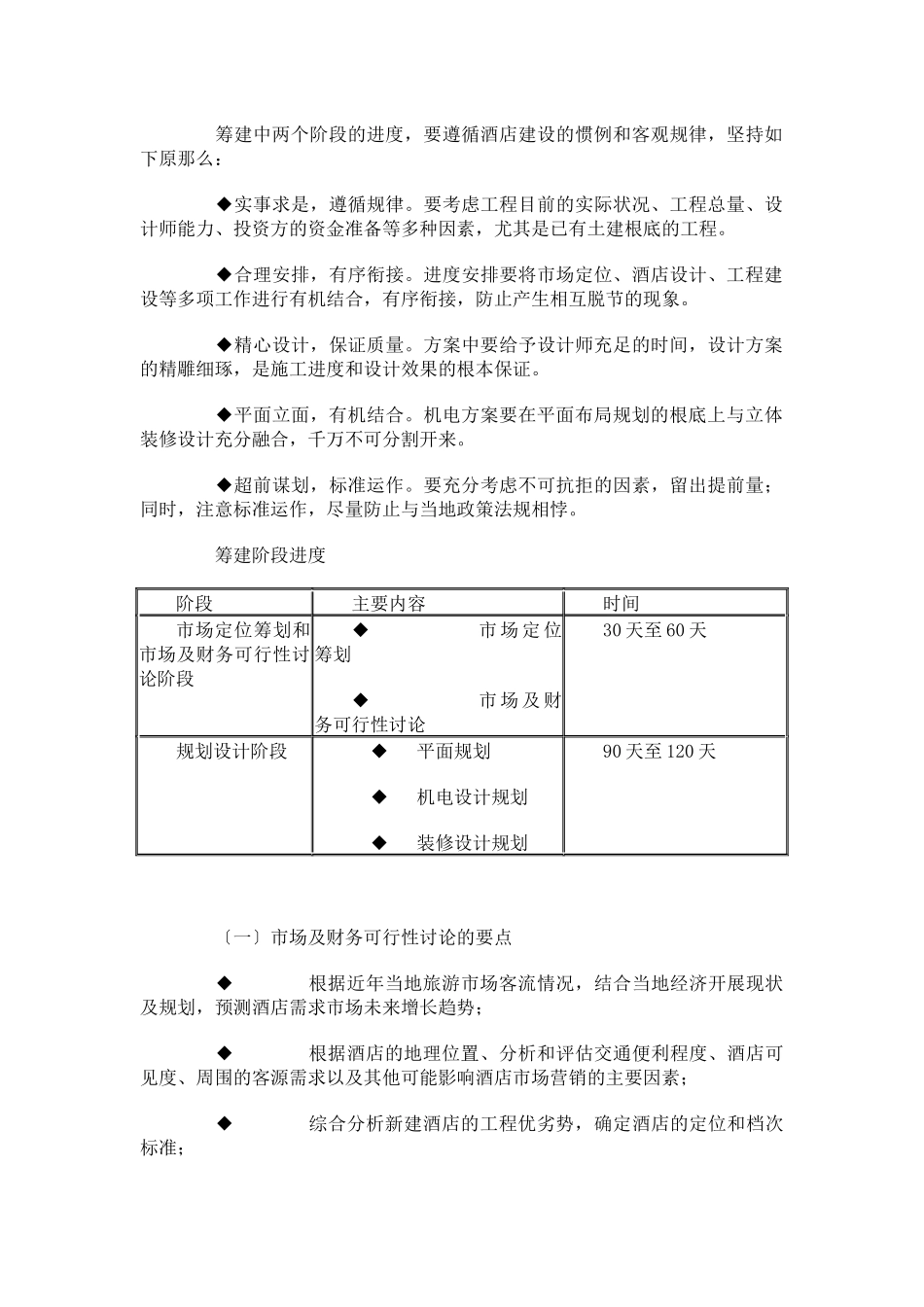 酒店筹备运作_第3页