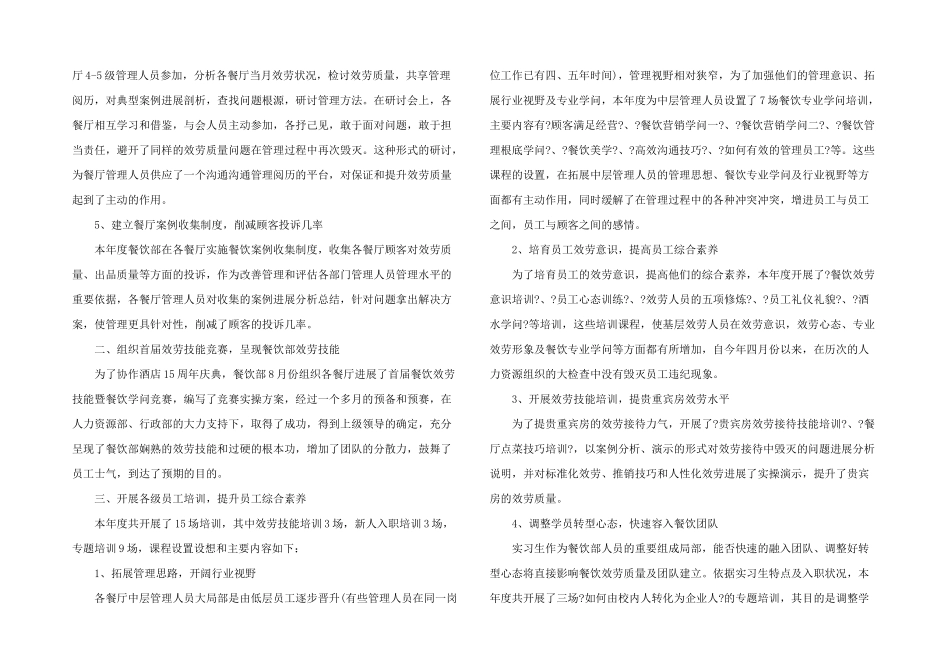 酒店管事部年终工作总结_第2页