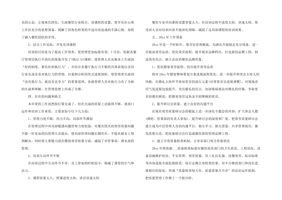 酒店管事部年终工作总结_第3页