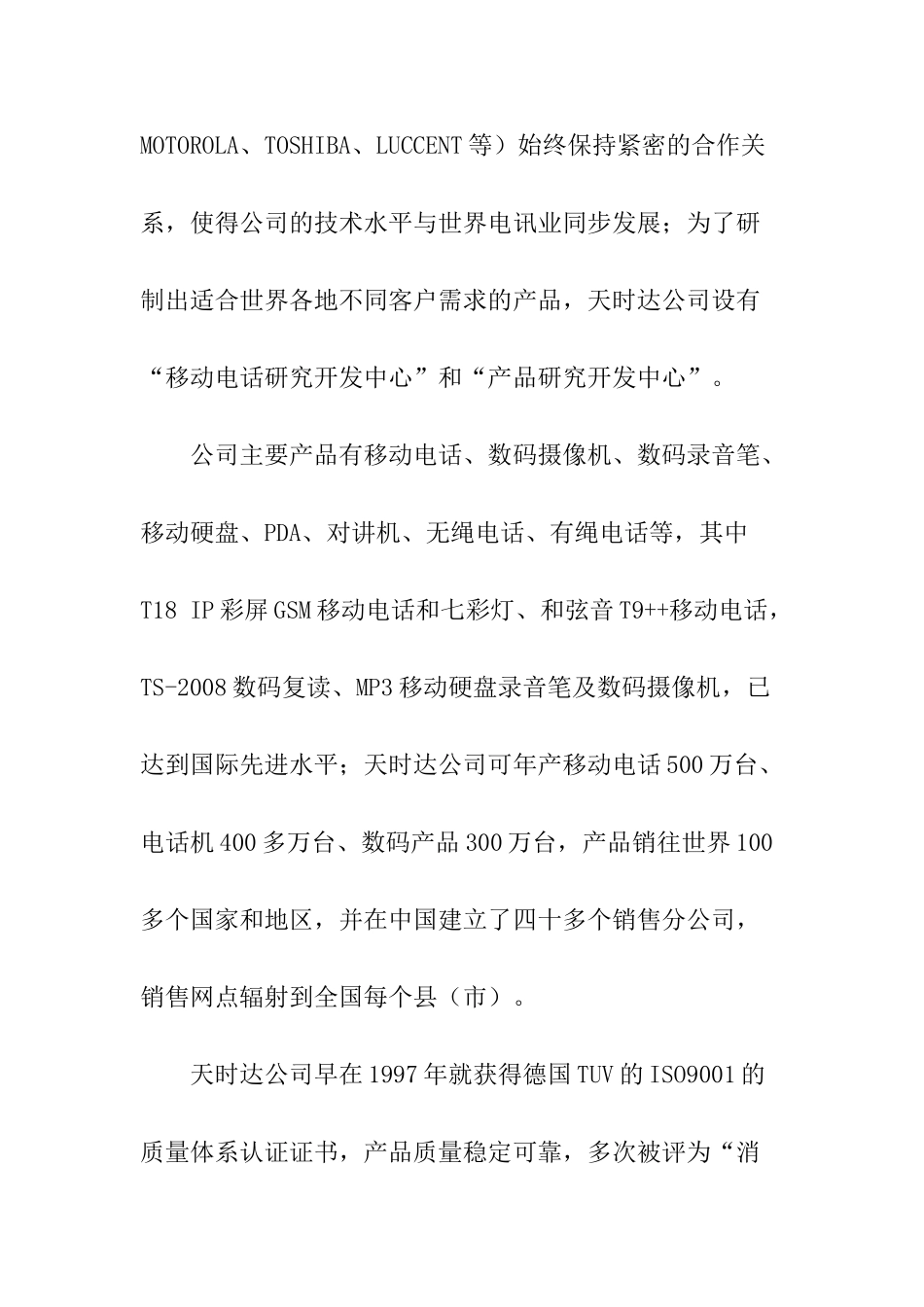天时达五一手机促销策划书_第2页