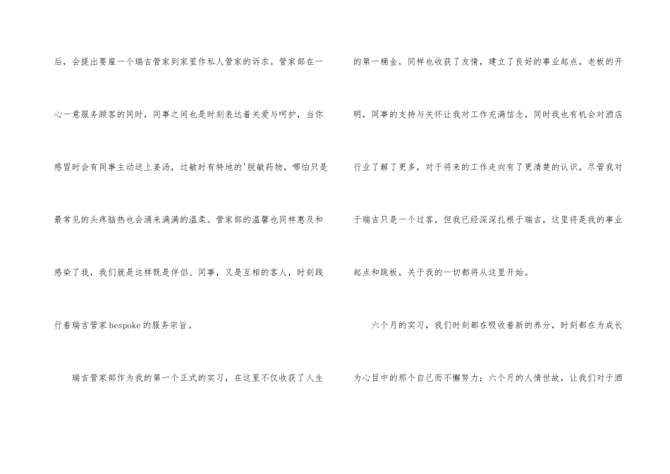 酒店管家实习总结_第3页