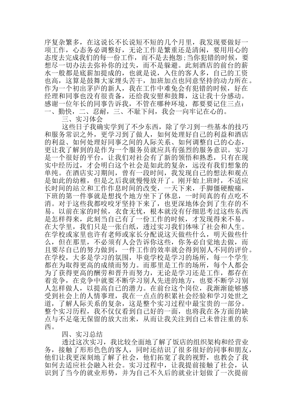 酒店管理专业实习心得_第2页