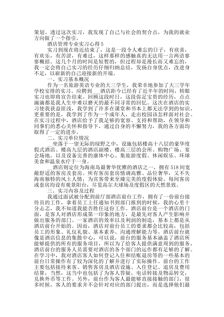 酒店管理专业实习心得_第3页