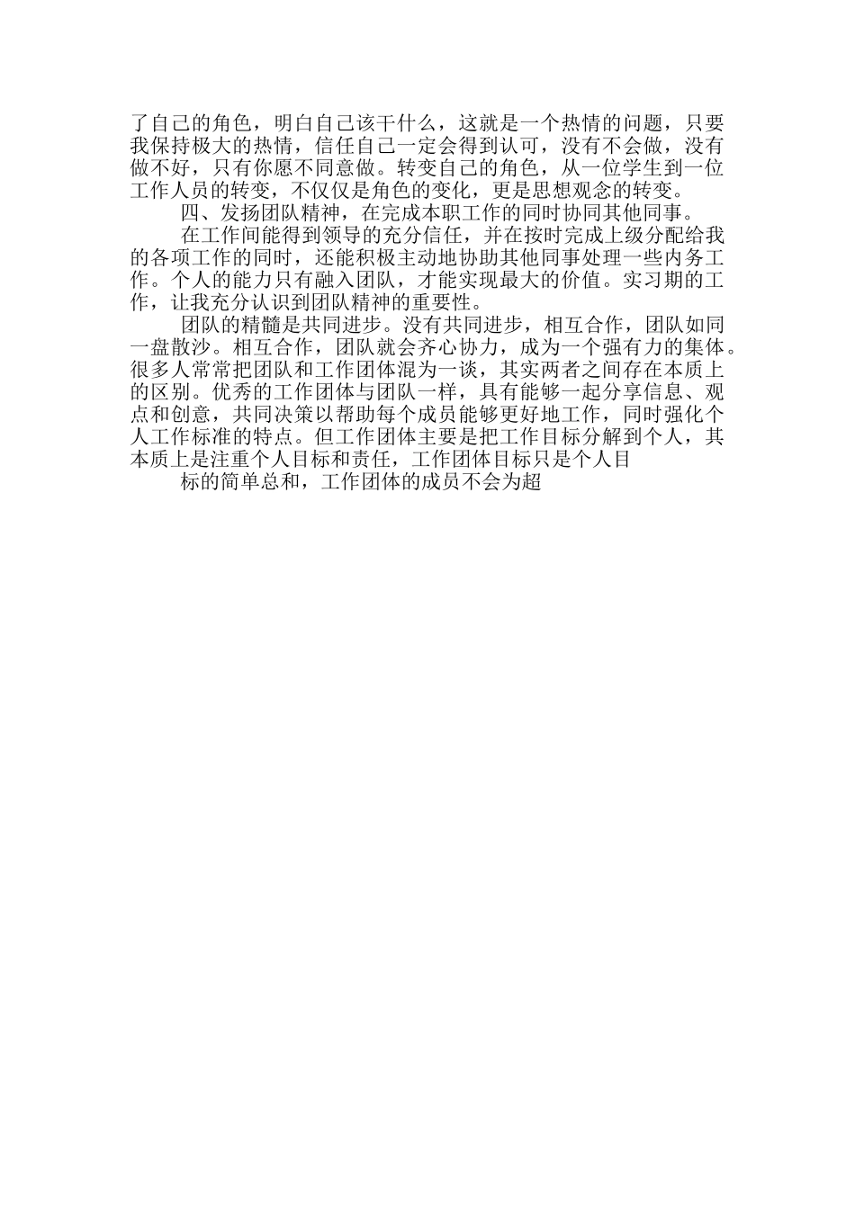 酒店管理专业实习月度总结_第2页