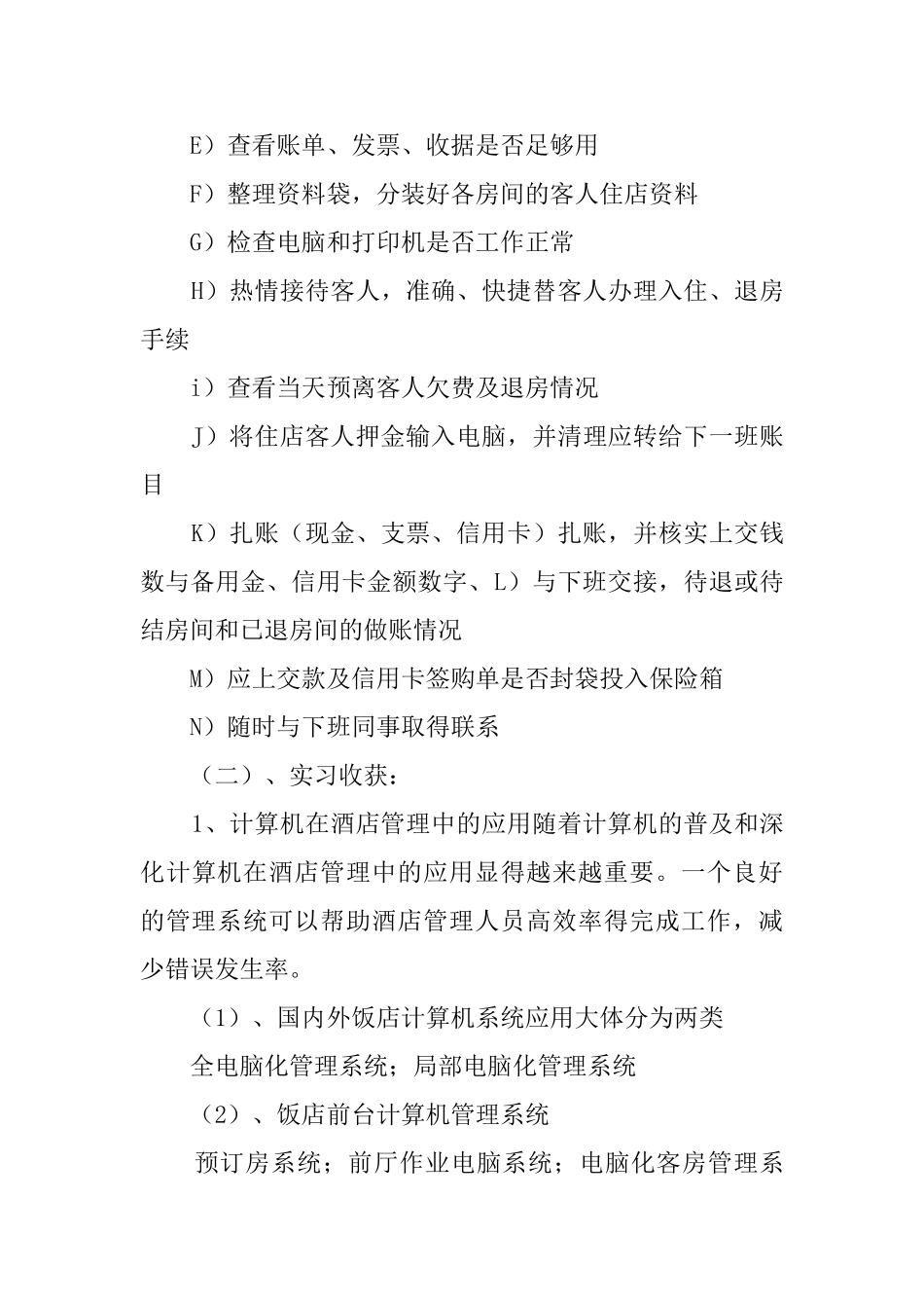 酒店管理专业毕业生实习报告3篇_第3页