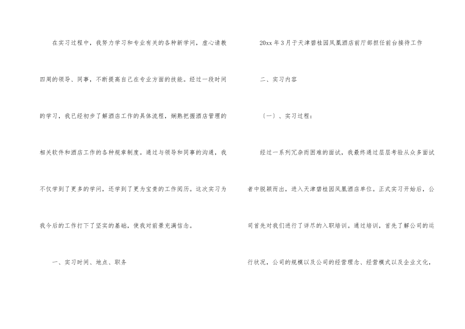 酒店管理专业毕业生实习报告3篇_第2页