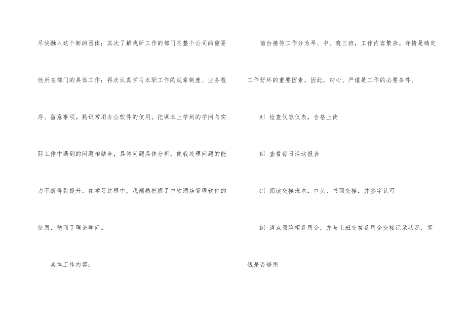 酒店管理专业毕业生实习报告3篇_第3页