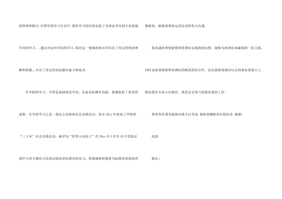 酒店管理专业求职信3篇_第2页