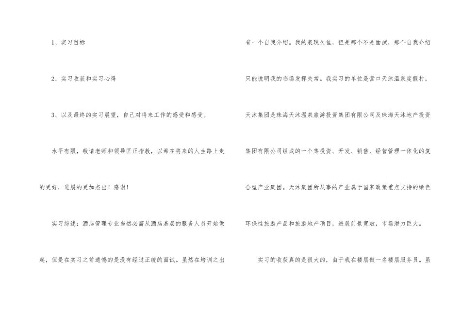 酒店管理专业毕业生实习总结_第2页