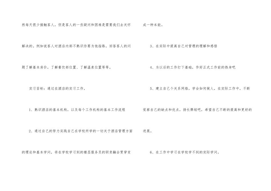 酒店管理专业毕业生实习总结_第3页