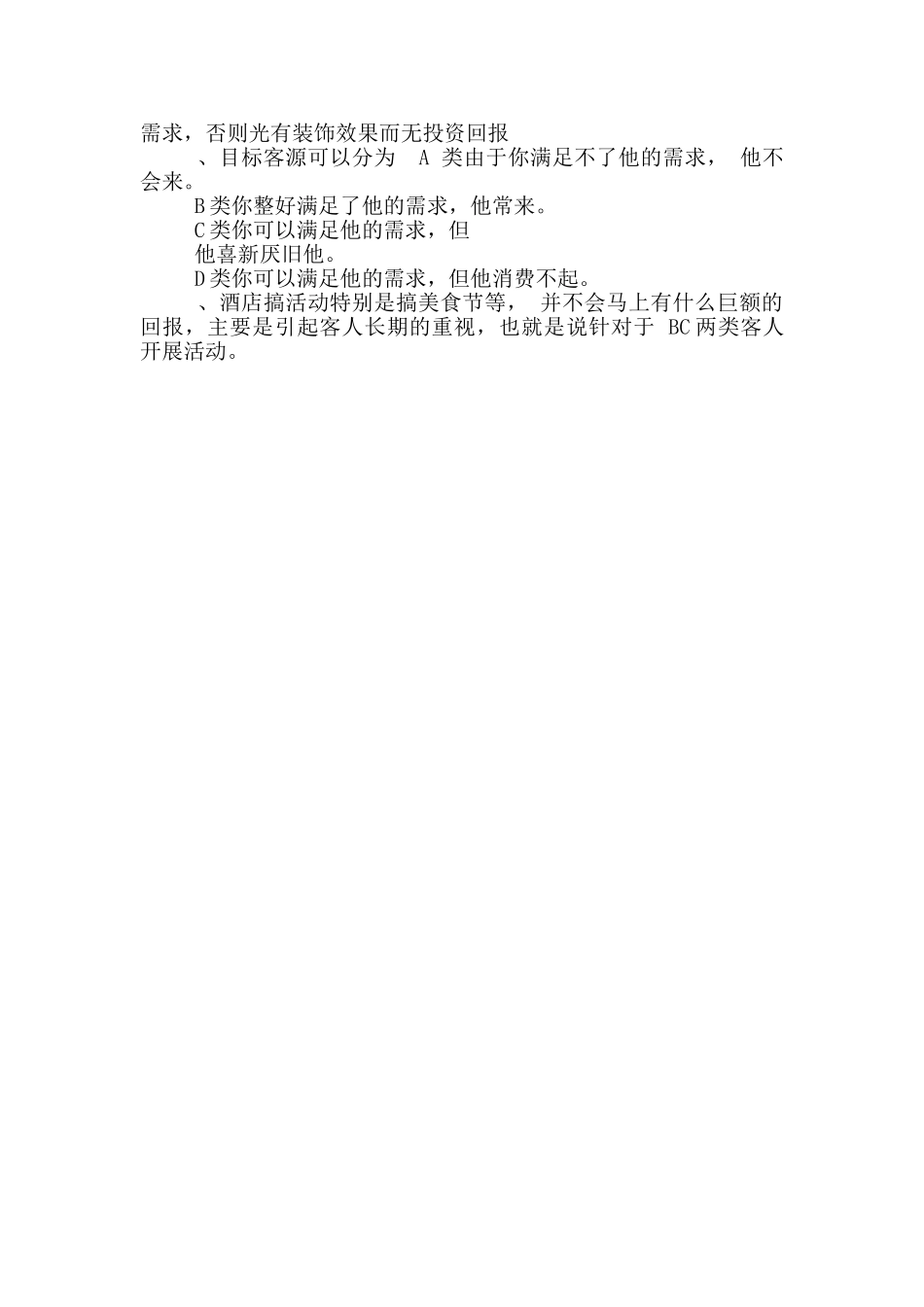 酒店管理16方面酒店管理知识_第3页