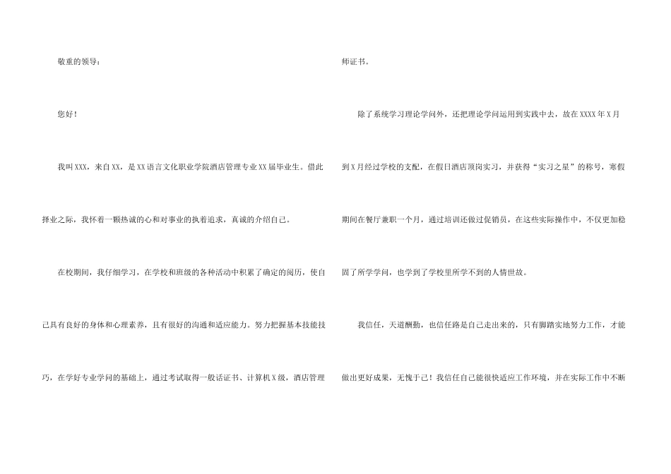 酒店管理专业求职信汇编七篇_第3页
