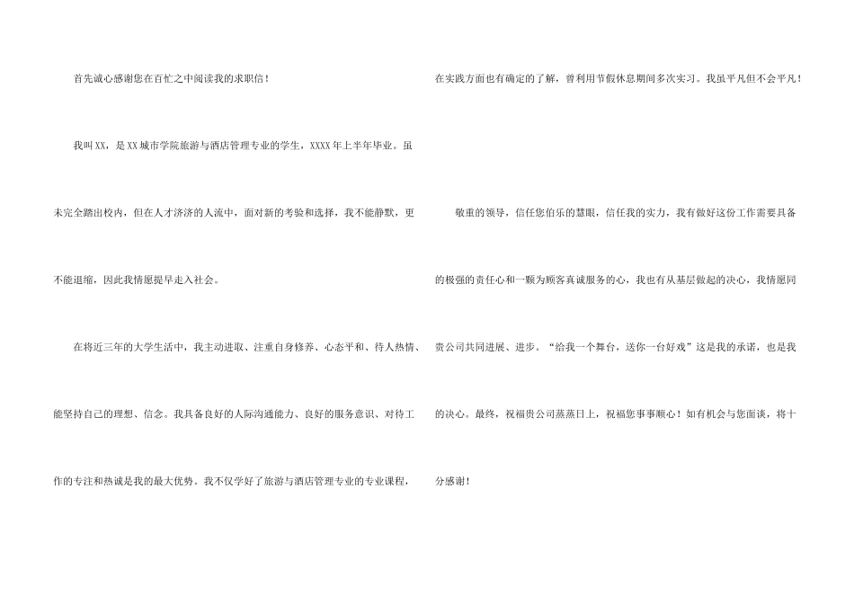 酒店管理专业求职信四篇_第3页