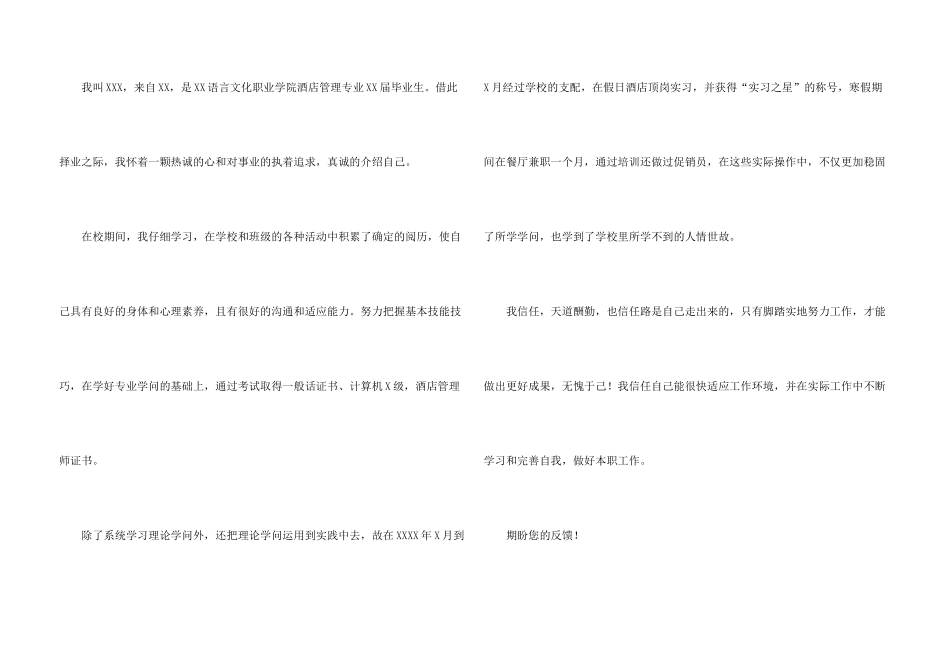 酒店管理专业求职信4篇_第3页