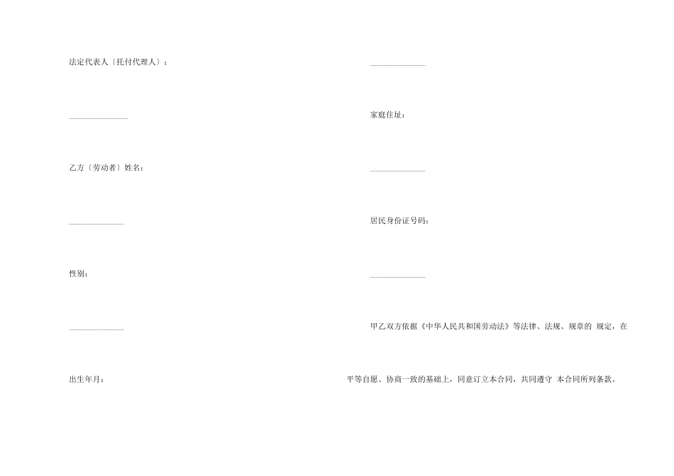 酒店简易劳动合同范本_第2页