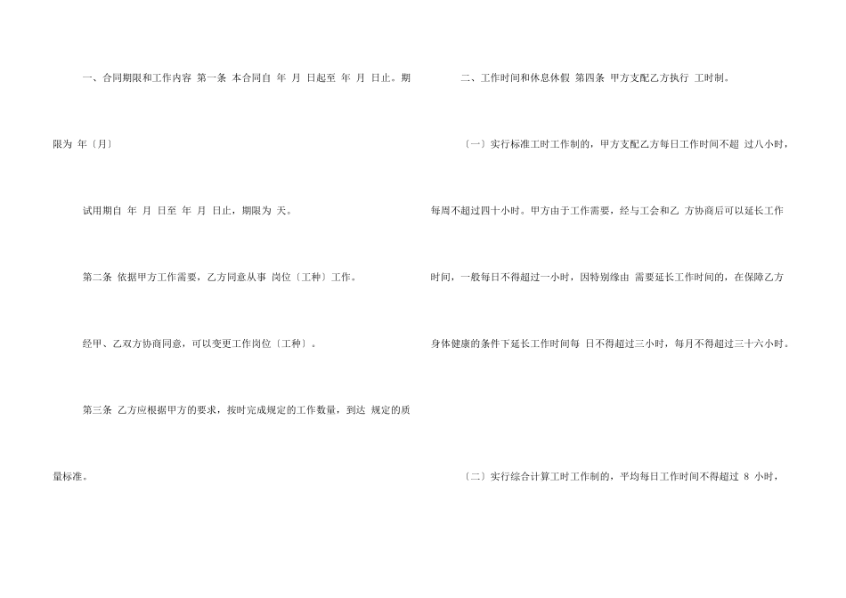 酒店简易劳动合同范本_第3页