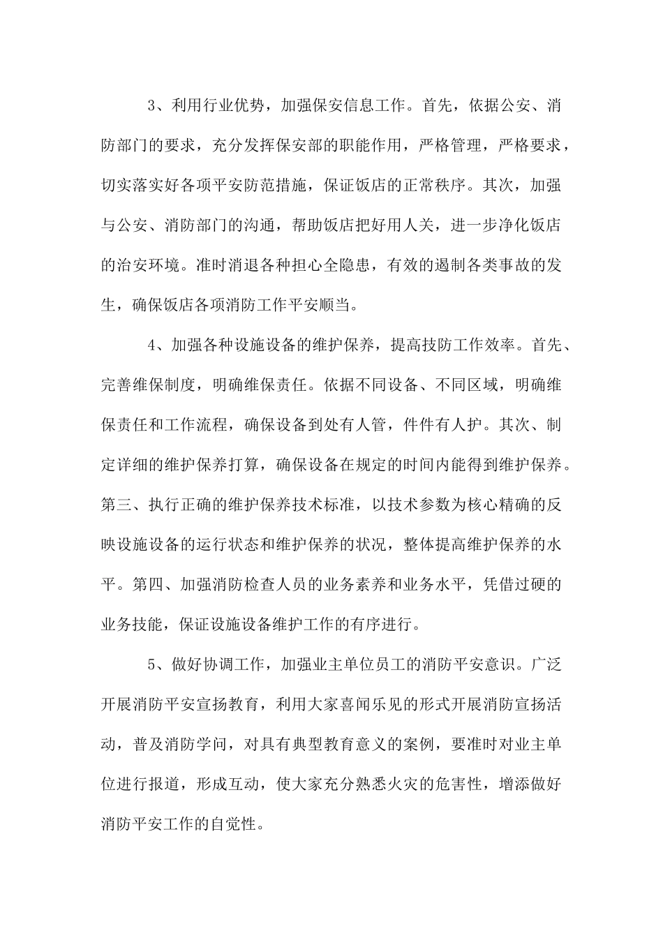 酒店管理下半年工作计划_第2页