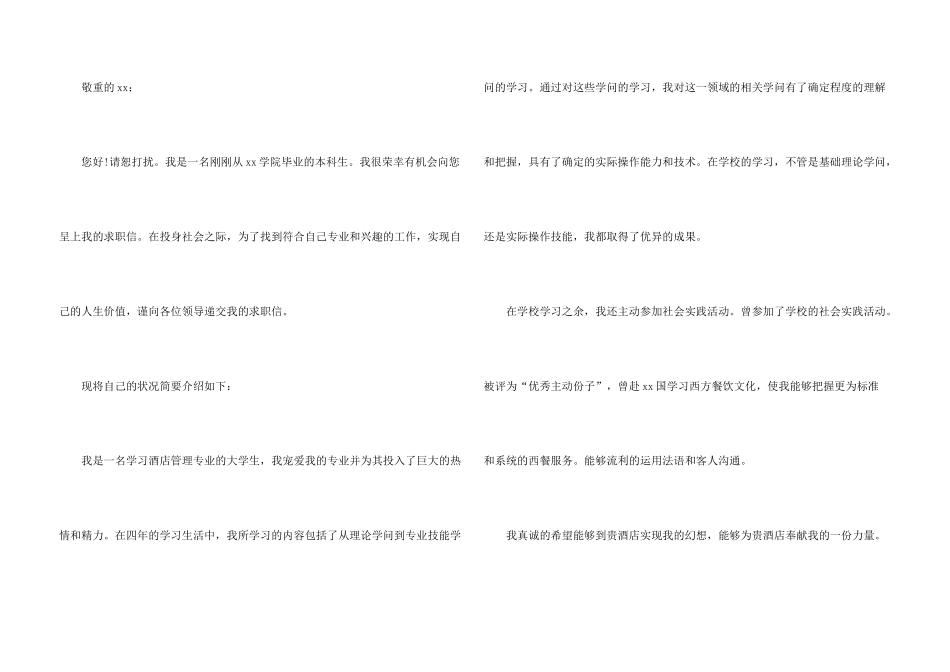 酒店管理专业求职信汇总七篇_第3页