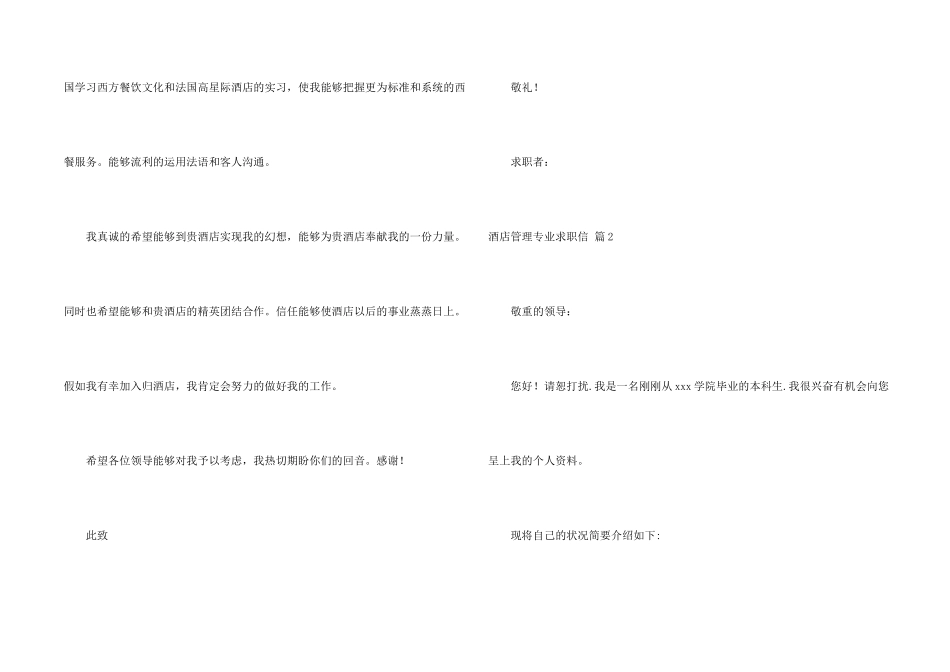 酒店管理专业求职信锦集六篇_第2页