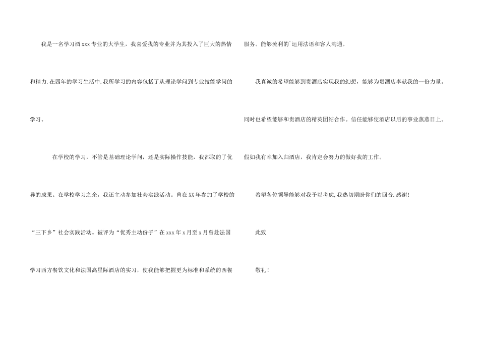 酒店管理专业求职信锦集六篇_第3页