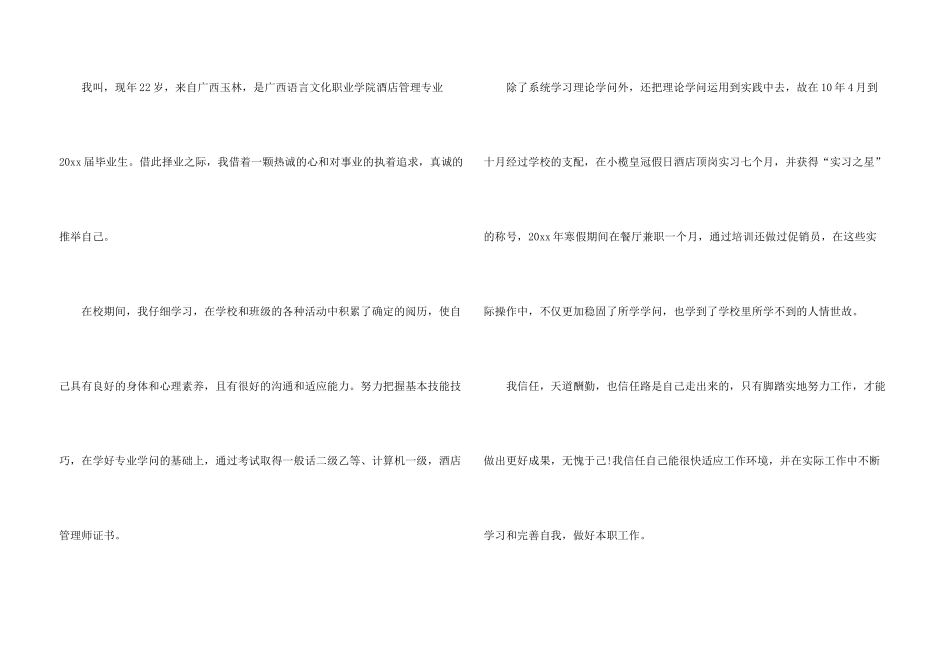 酒店管理专业求职信集合七篇_第3页