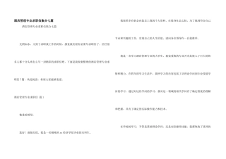 酒店管理专业求职信集合七篇